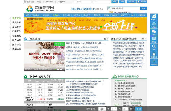 中国棉花网：www.cncotton.com