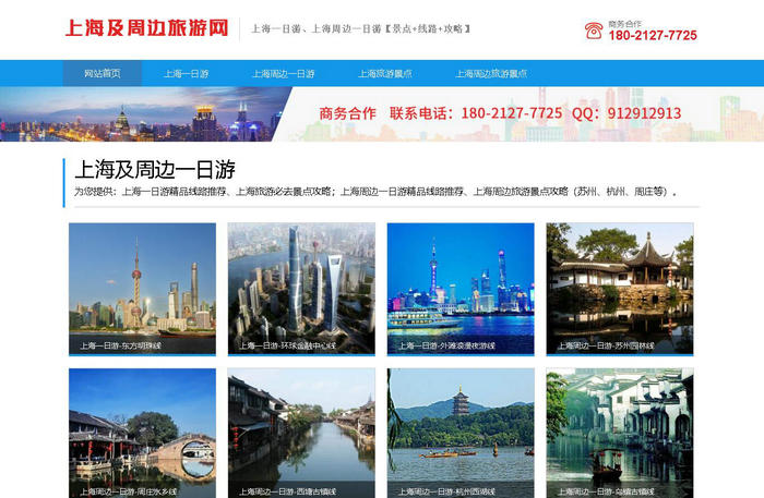 上海旅游集散中心官网：www.chinassbc.com