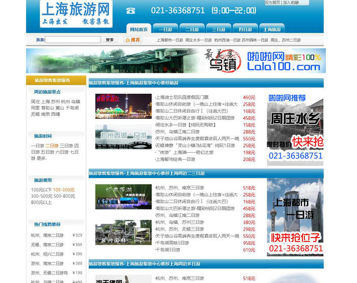 旅游散客集散中心-上海旅游集散中心-啦啦旅游：www.lala10.com