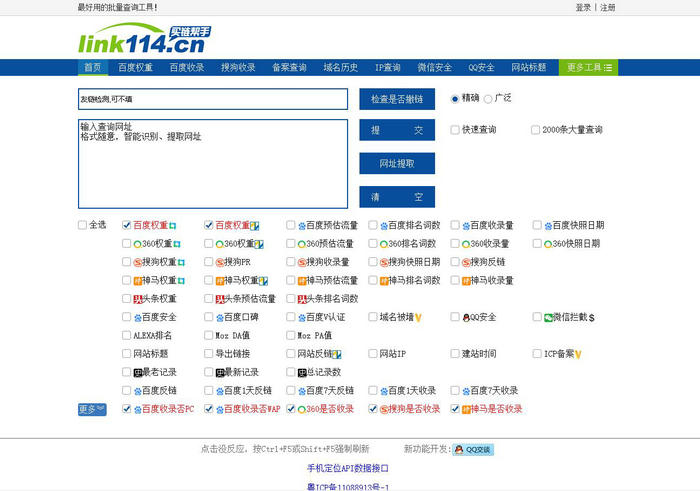 买链帮手-网站批量查询工具：www.link114.cn