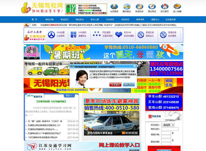 无锡驾校官方网站-无锡驾校排名学车价格：www.wxjiaxiao.com