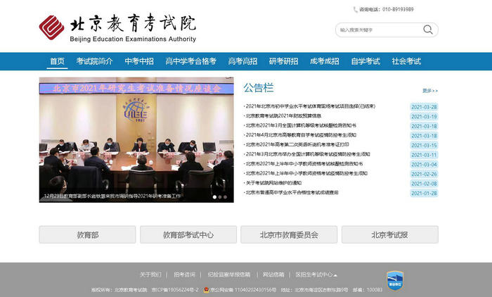 北京教育考试院：www.bjeea.cn