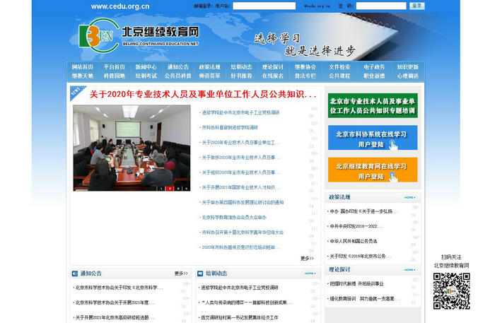 北京继续教育网：www.cedu.org.cn