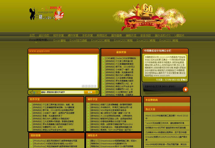 中国教程网-网络教程资源分享网站：www.yyyyi.com