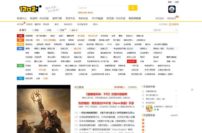17173中国游戏门户站：www.17173.com