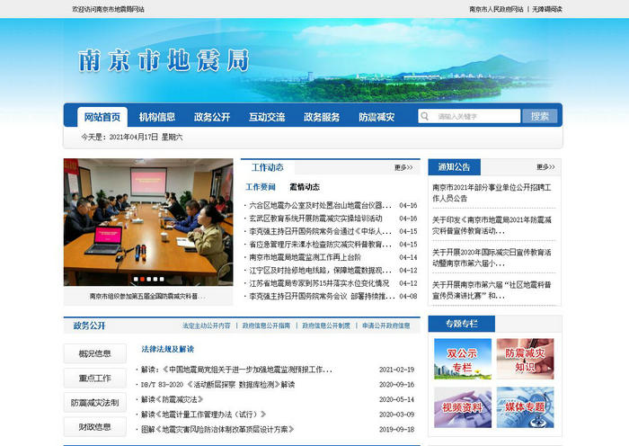 南京地震局：seism.nanjing.gov.cn