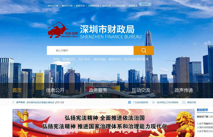 深圳市财政局网站：szfb.sz.gov.cn
