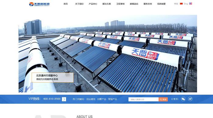 天普太阳能热水器-北京天普太阳能工业有限公司：www.tianpu.com