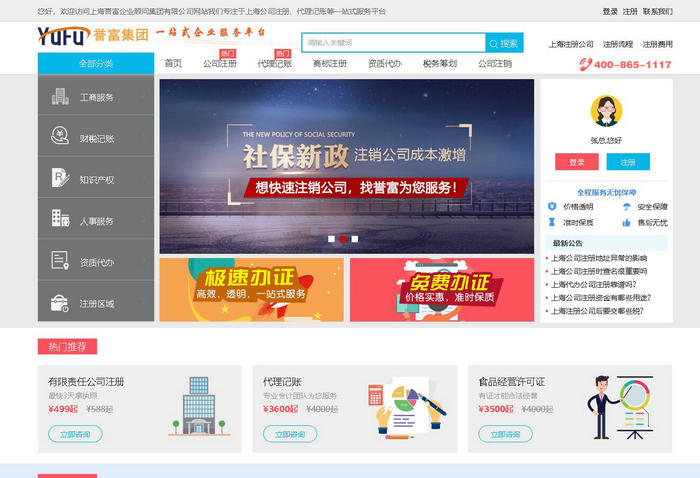 上海注册公司-代办工商注册-上海公司注册誉富网：www.yufu.sh.cn