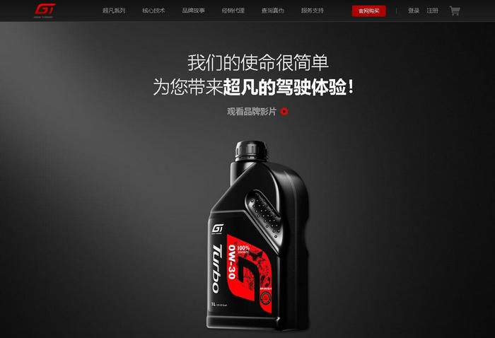 GT魔力红机油品牌官方网站：www.gt-oil.com