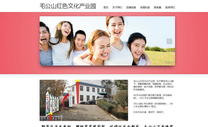 青岛党建教育基地-毛公山红色文化产业园：www.qdmaogongshan.com.cn