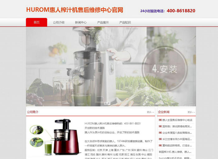 HUROM榨汁机售后官网：www.huiren4.com