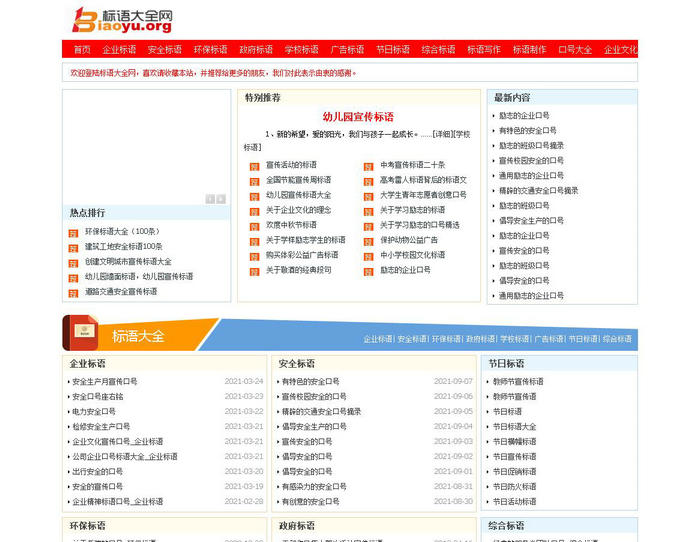 标语网-中国最大最全的标语口号资源网站：www.biaoyu.org