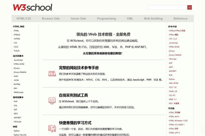 w3school 在线教程：www.w3school.com.cn