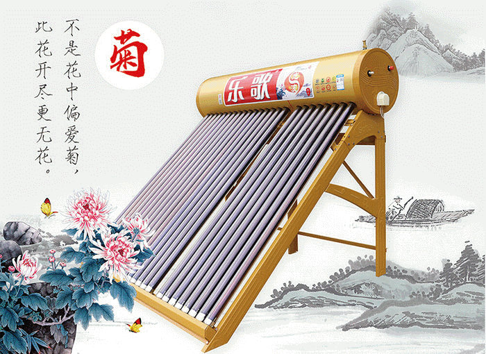 云南乐歌太阳能热水器