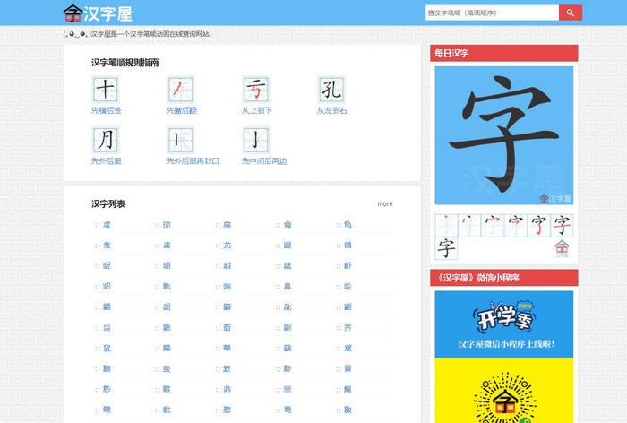 汉字屋 - 汉字笔顺（笔画顺序）查询 汉字规范书写动画演示：www.hanzi5.com